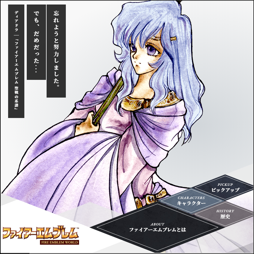 シグルドの翌日がディアドラとは分かってるね！ 今気づいたけど