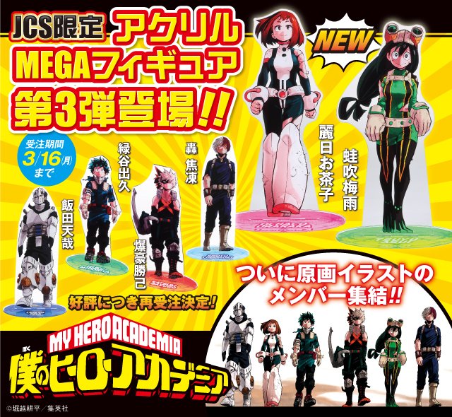 本日13:00～受注スタート📌】 『僕のヒーローアカデミア』から大人気