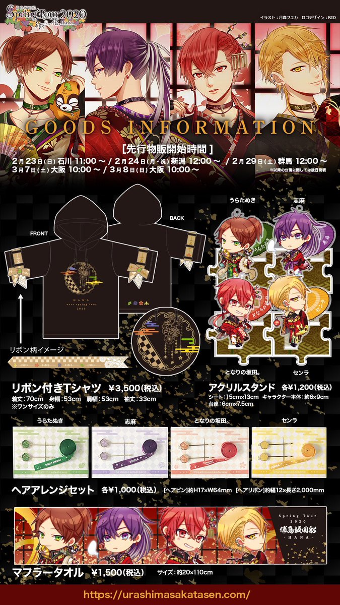 2020春ツアーグッズ公開！】 取り外し可能なリボンが付いたTシャツや