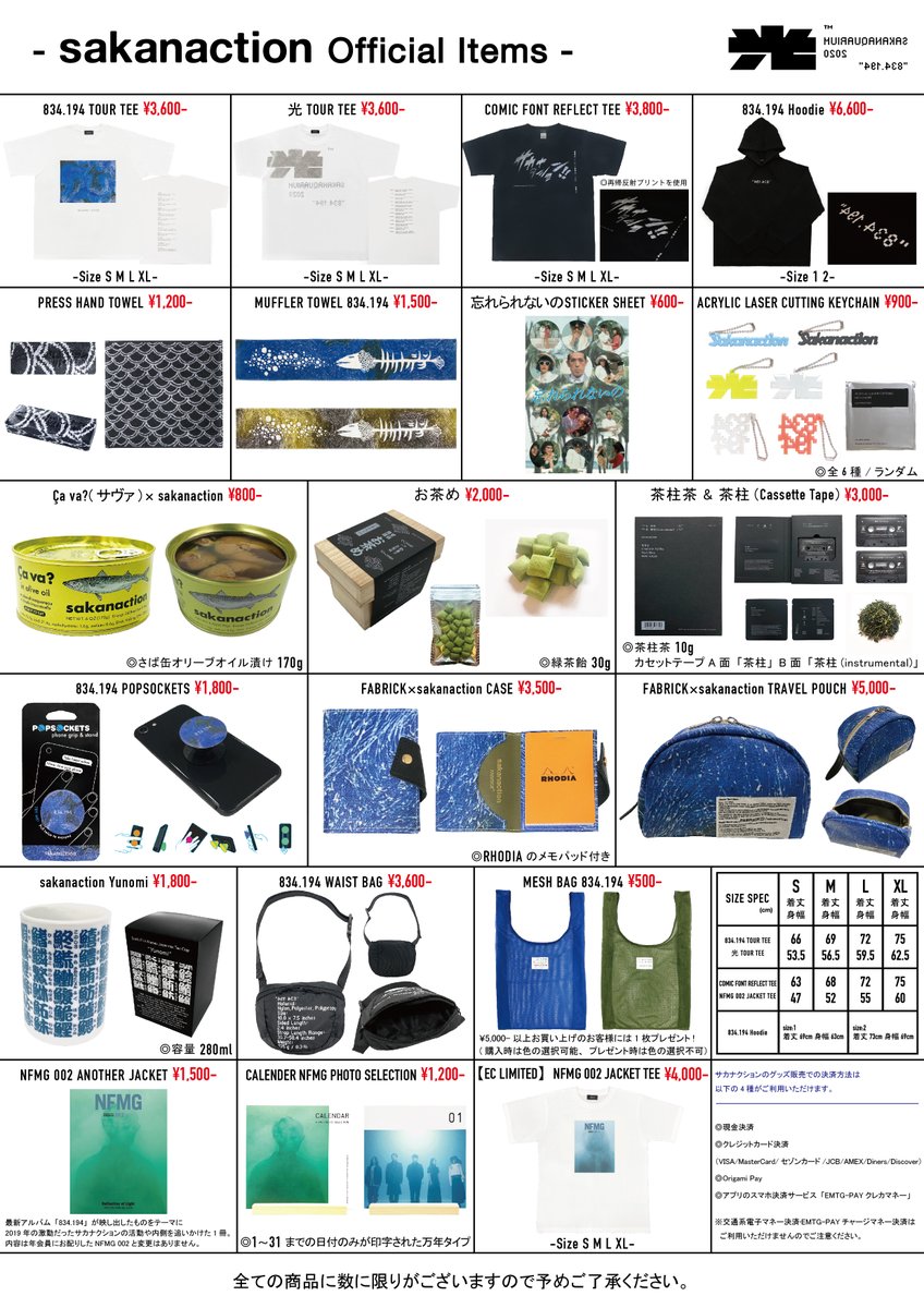 SAKANAQUARIUM2020 #834194光 明日は愛知公演！ グッズの先行販売は14