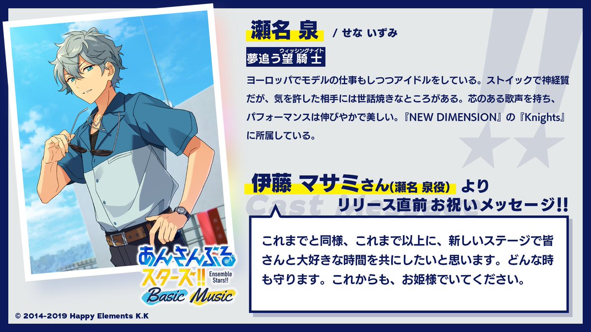 アプリ公開まであと6日！】本日のエブリデイは、Knightsから「瀬名泉