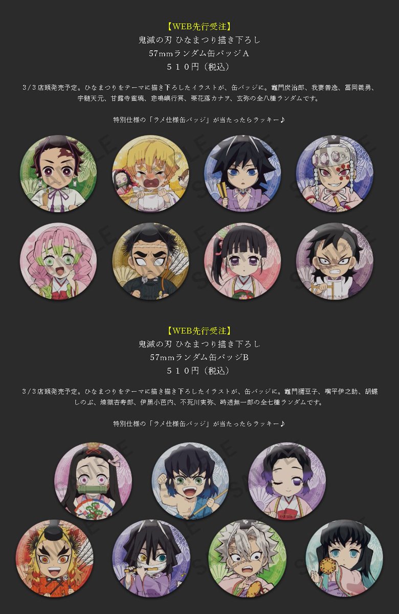 鬼滅の刃 ufotable カフェ ひなまつり ひな祭り 缶バッジ 我妻善逸 鬼滅の刃』x「ufotableCafe」ひなまつりイベント開催決定！限定