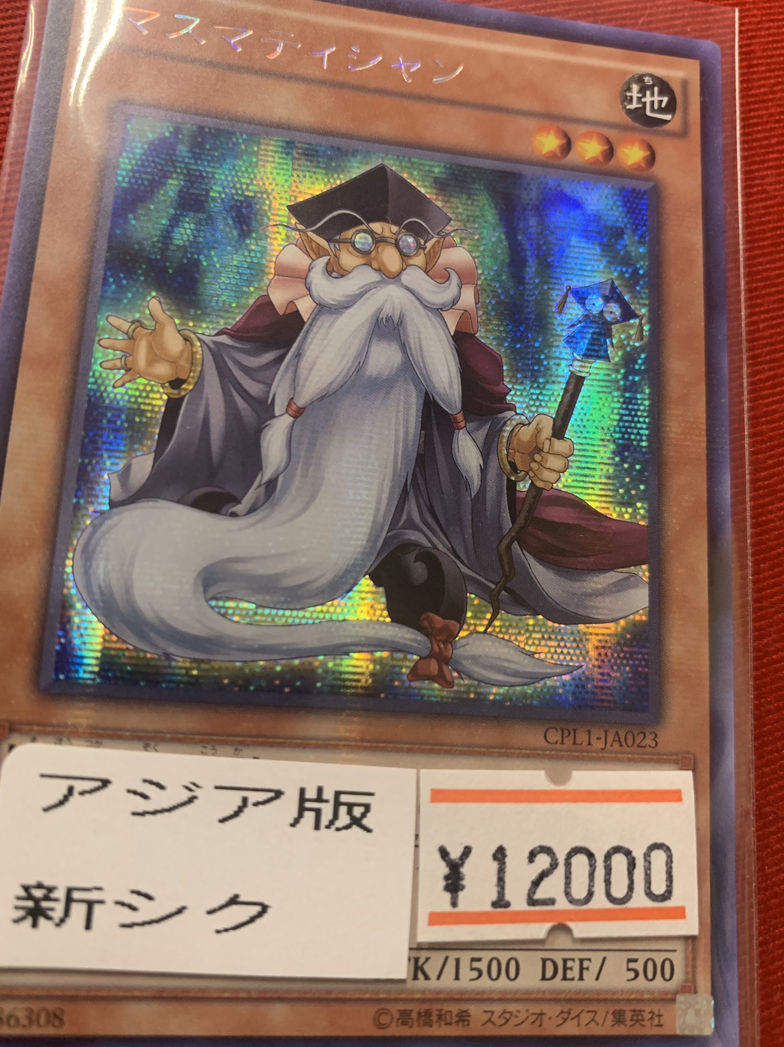 遊戯王 マスマティシャン シク シークレット アジア ☆アジア☆マス