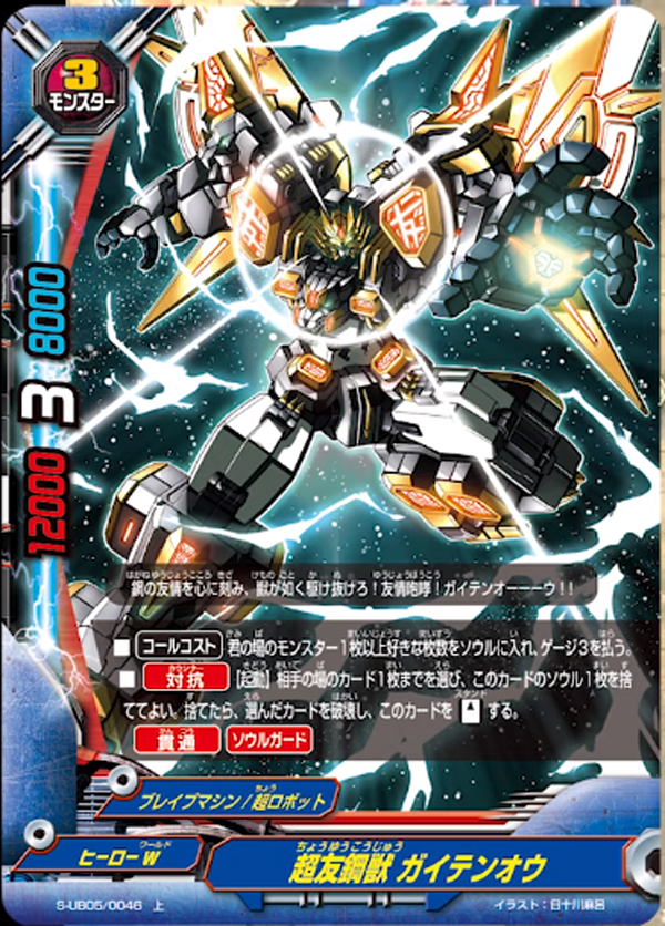 神バディファイト】公式chで「【公式】超ロボットVS超戦士！歴代の