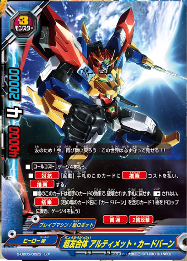 神バディファイト】公式chで「【公式】超ロボットVS超戦士！歴代の