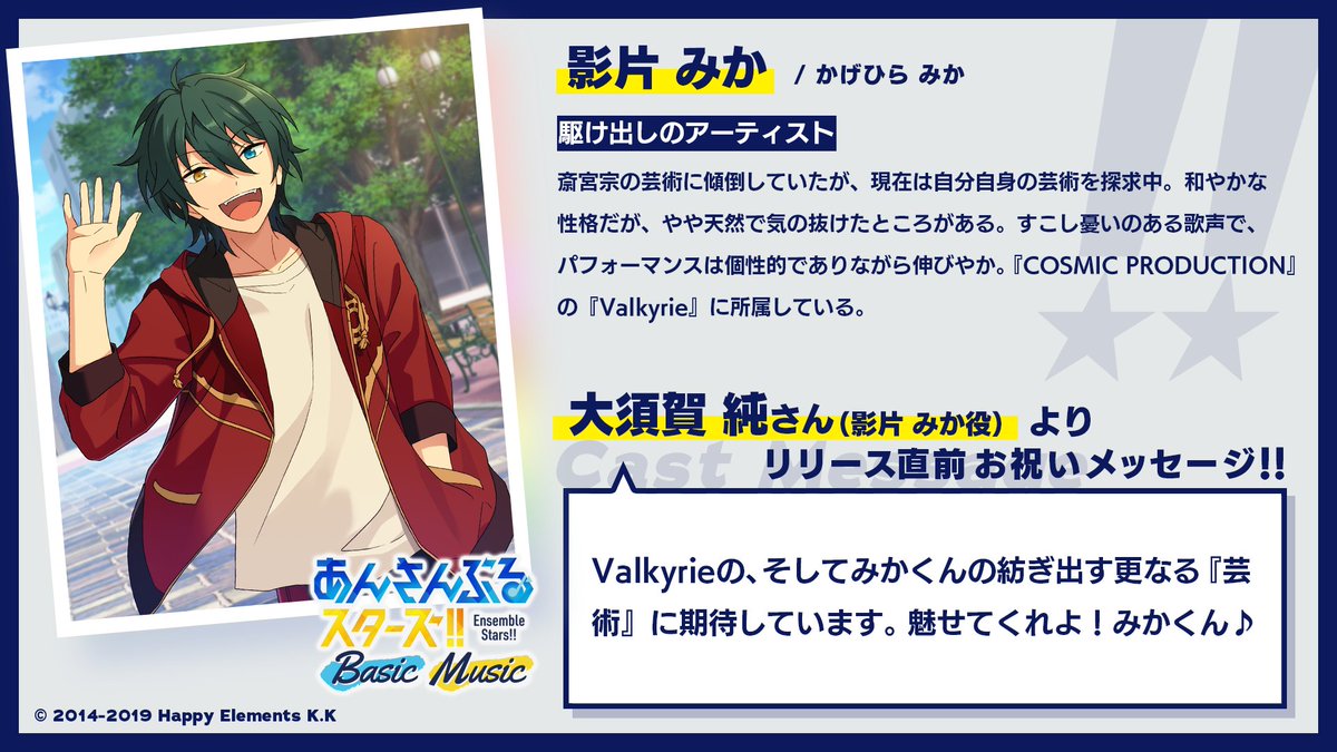 アプリ公開まであと14日！】本日のエブリデイは、Valkyrie「斎宮宗