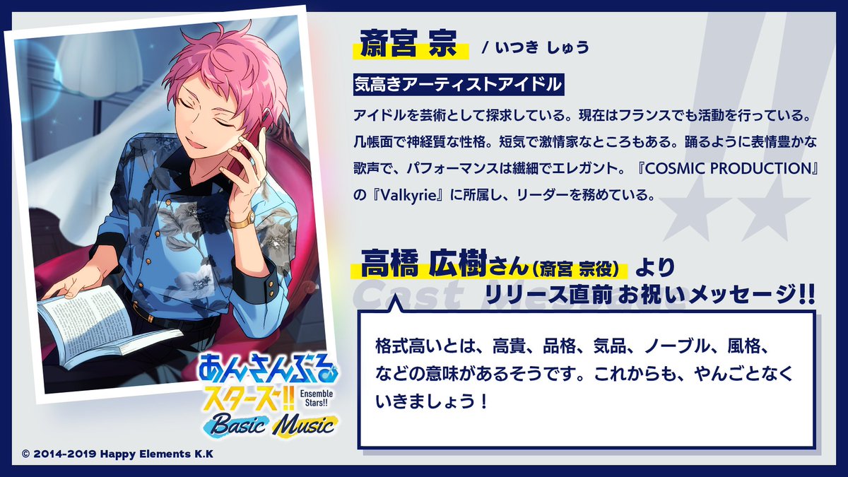 アプリ公開まであと14日！】本日のエブリデイは、Valkyrie「斎宮宗