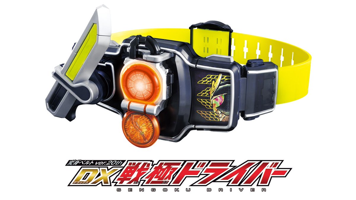 商品情報】 2/22(土)発売「変身ベルト ver.20th DX戦極ドライバー