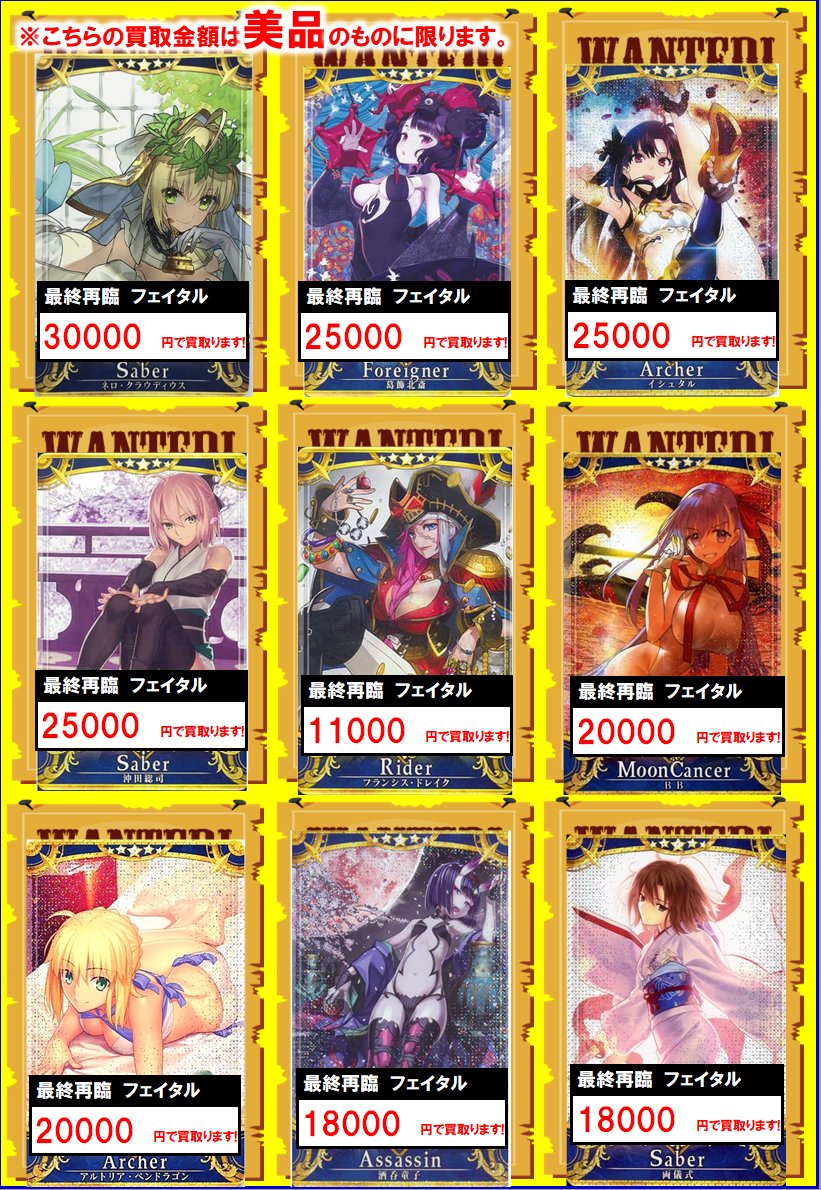 FGOアーケード 【買取情報】 「FGOアーケード」買取募集中です