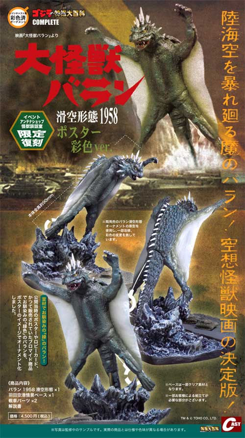 2/22・23 京都みなみ会館 超大怪獣上映会 会場販売品一例 (1) 大怪獣