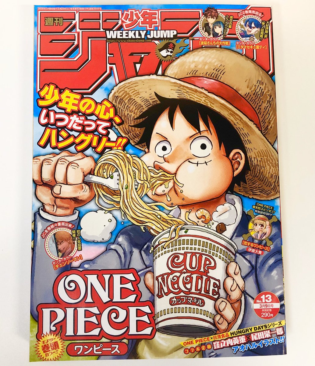 本日発売の週刊少年ジャンプ。なんとワンピースの尾田先生描きおろしの