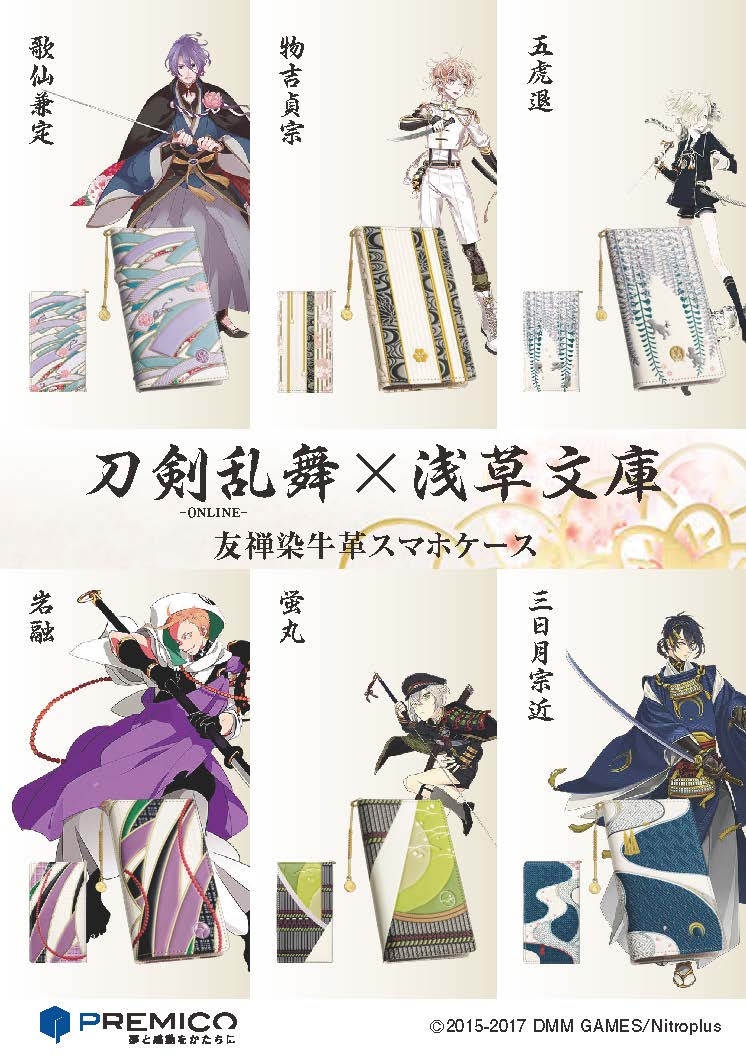 商品入荷のお知らせ②】 2月28日(金)よりPREMICOの人気シリーズ、浅草