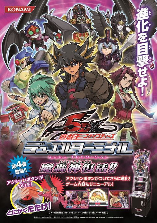 過去に発売・登場した遊戯王OCG関連商品のポスターを画像でご紹介