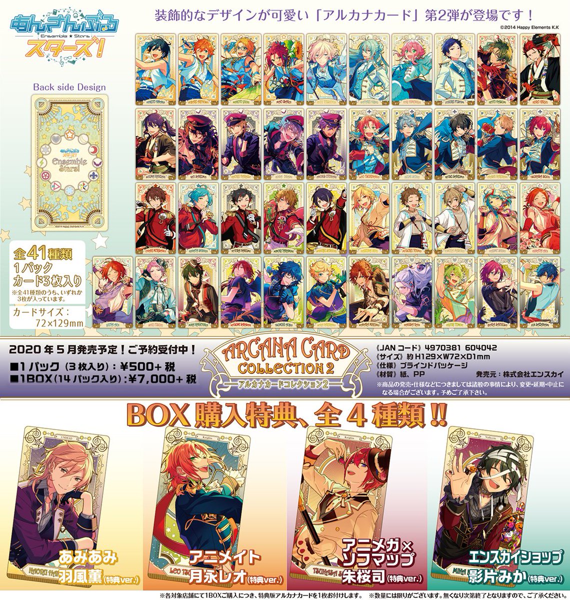 新商品情報】 『アルカナカードコレクション2』 装飾的なデザインの