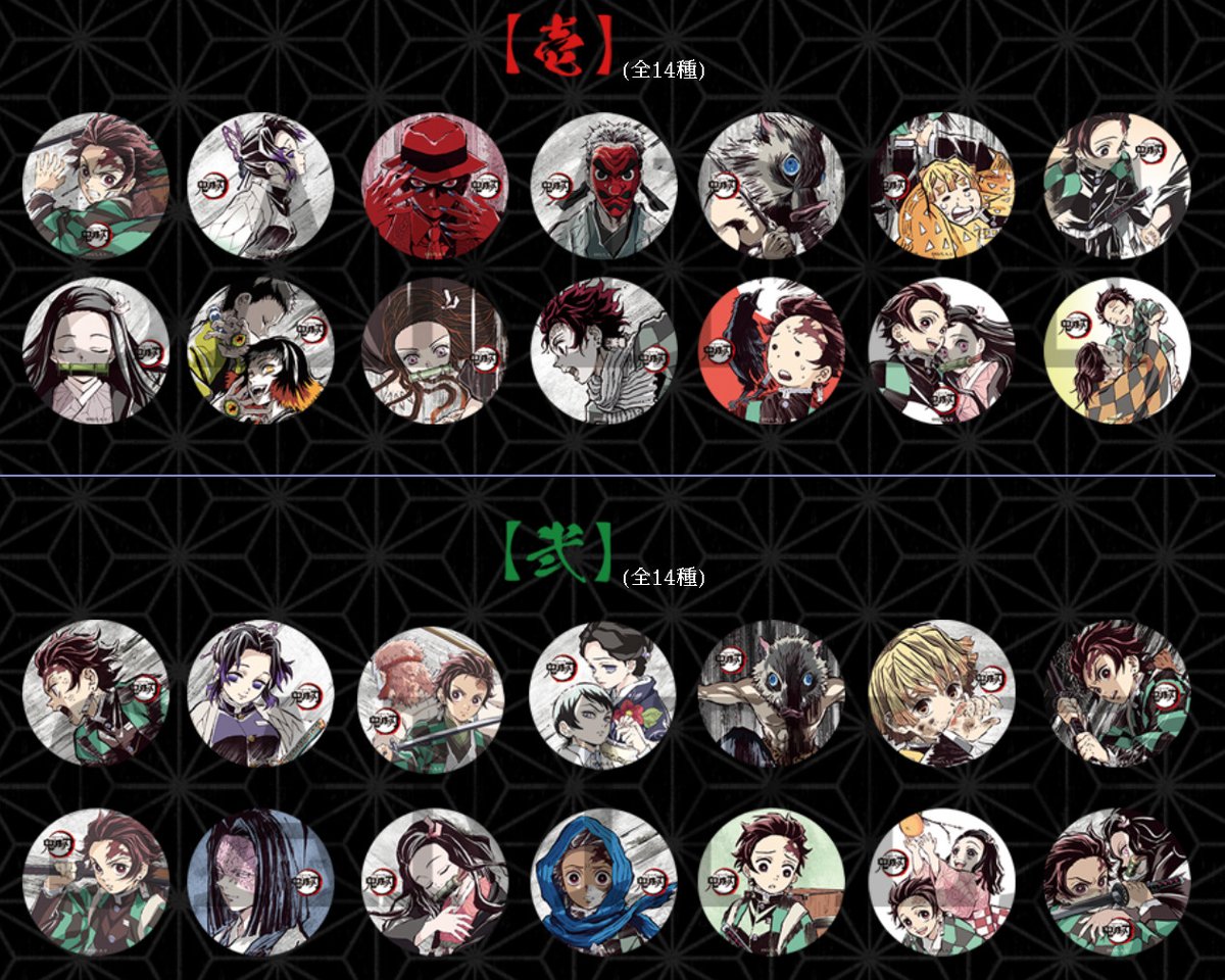 全集中展販売グッズ】 TVアニメ「鬼滅の刃」～竈門炭治郎立志編～ の