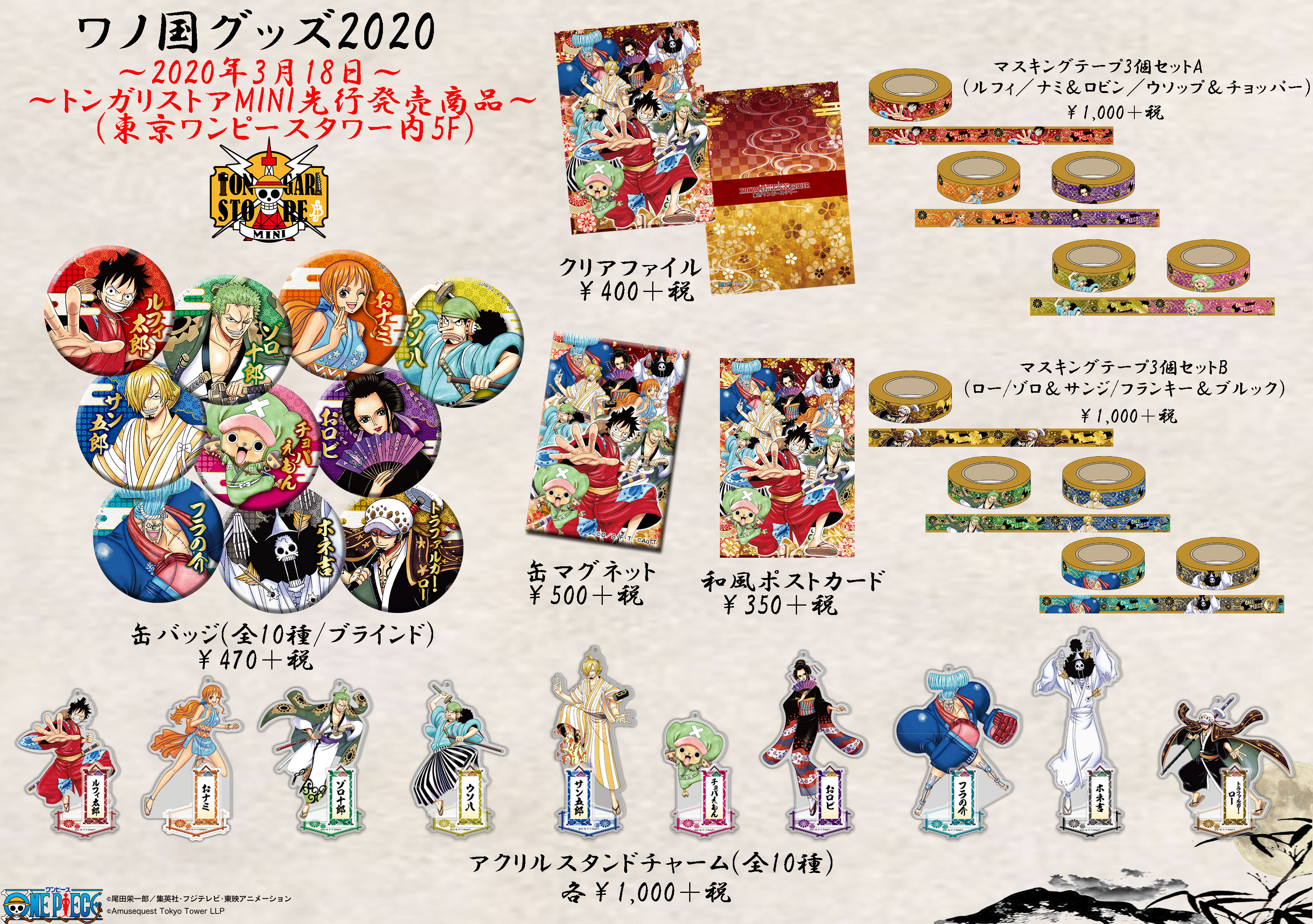東京ワンピースタワー ワノ国缶バッジセット 東京ワンピースタワー