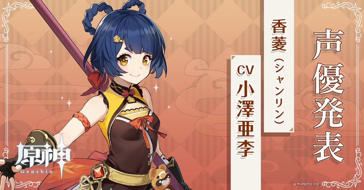 キャラクター紹介＆キャスト発表】 璃月の名シェフ ずば抜けた味覚