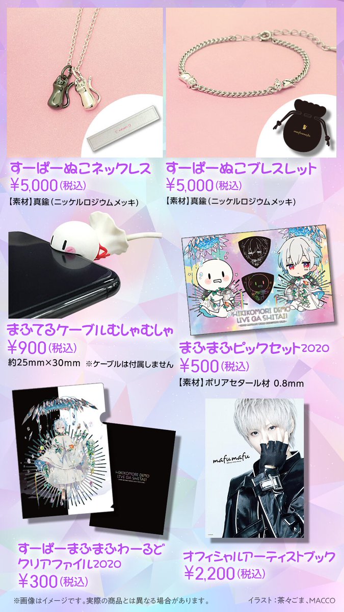 🌟公式グッズ2次通販受付開始！🌟 「ひきライ2020＠東京ドーム」 ま