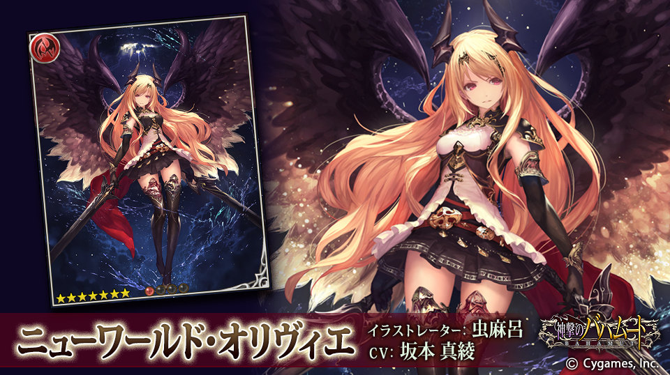 神バハ/キャラクター紹介】 「開催中のイベントで活躍中！」 『ニュー