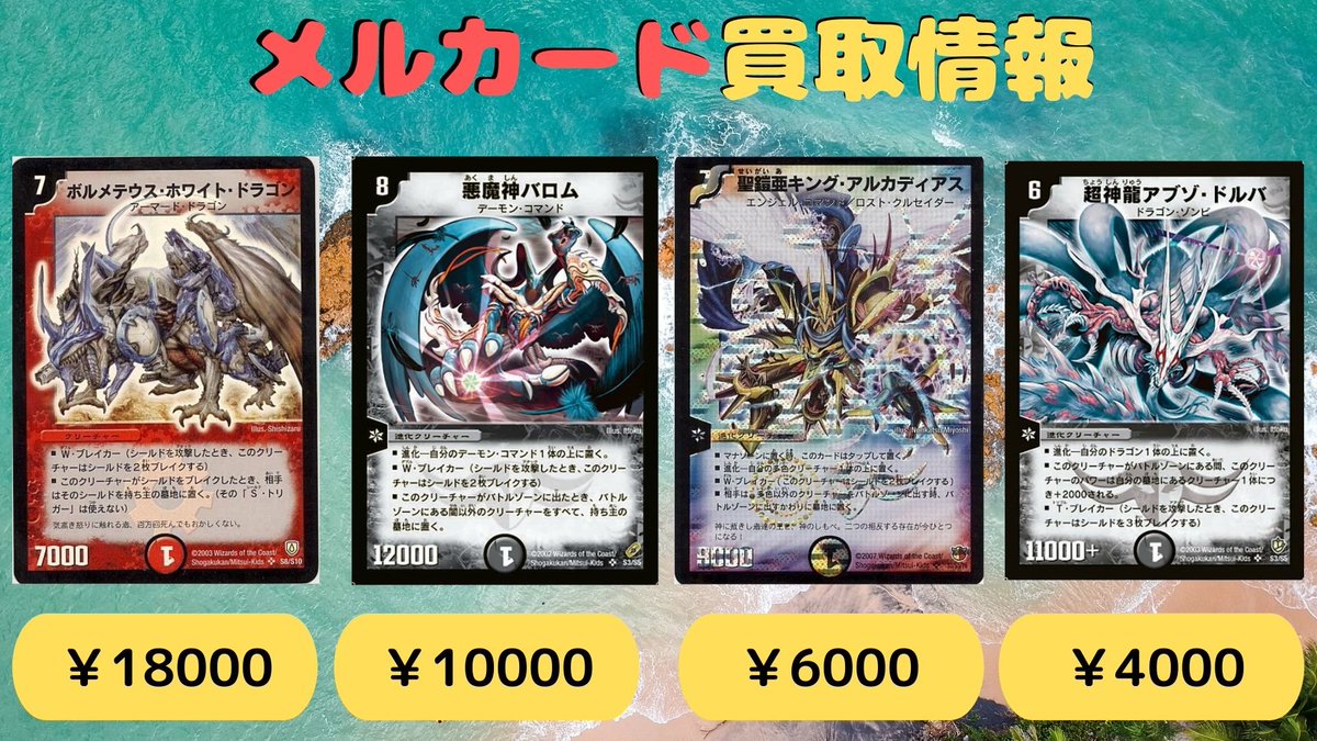 デュエルマスターズ 初期買取情報 ボルメテウス・ホワイト・ドラゴン