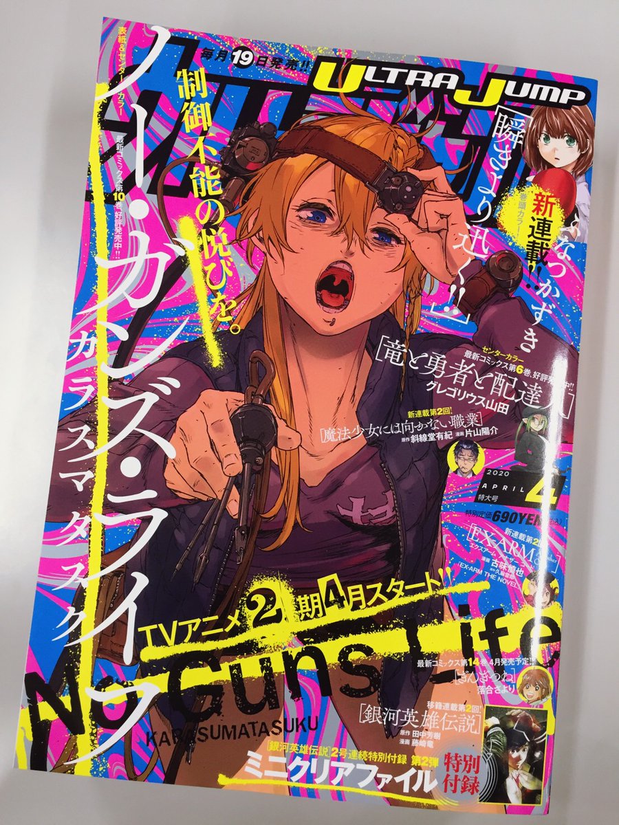 現在発売中のウルトラジャンプ4月号に最新33話「サンタハウスの秘密の