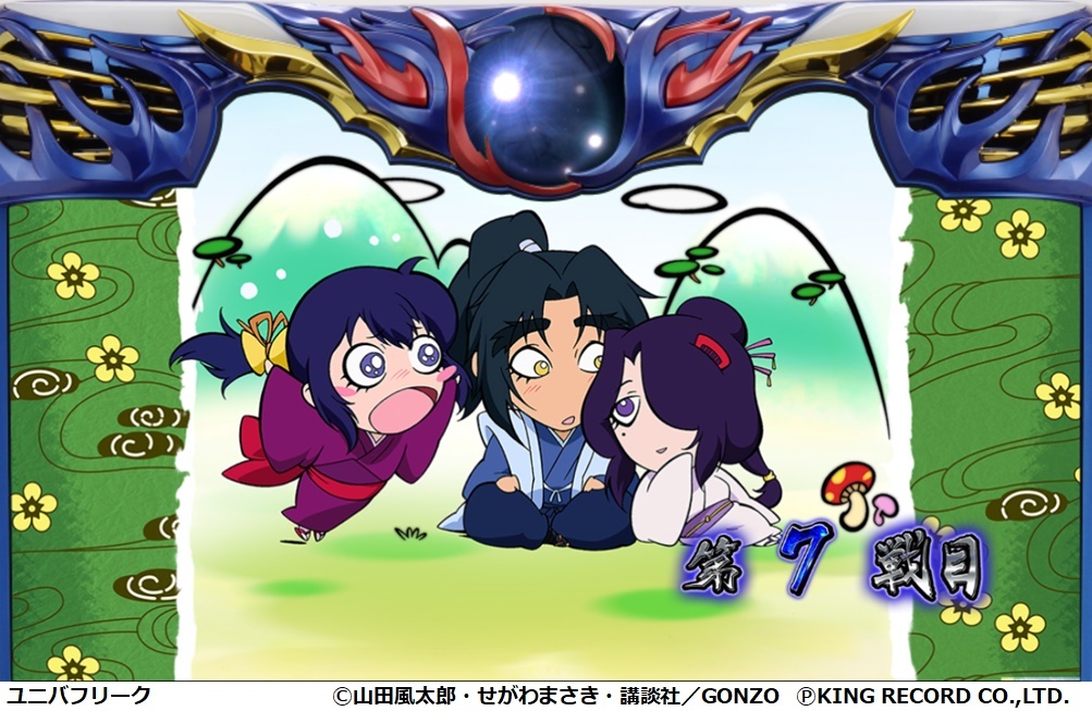 バジリスク絆2「シナリオ示唆演出」④】 争忍の刻示唆パターン第3弾