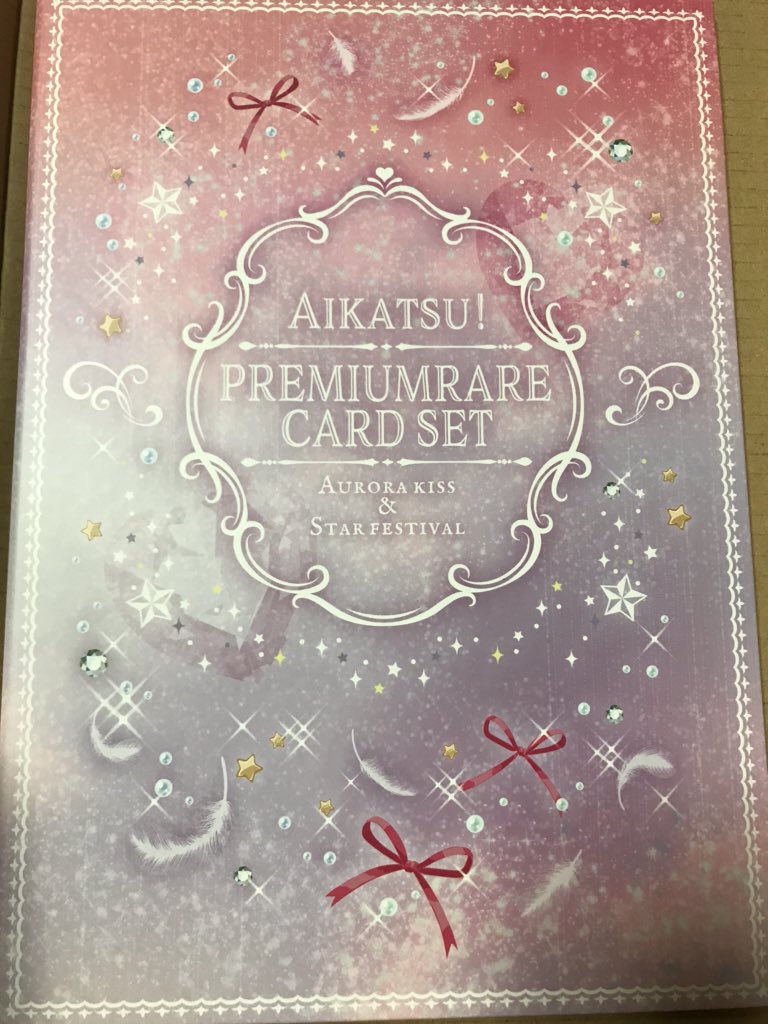 プレバンで予約した「アイカツ! プレミアムレアカードセット&アイカツ