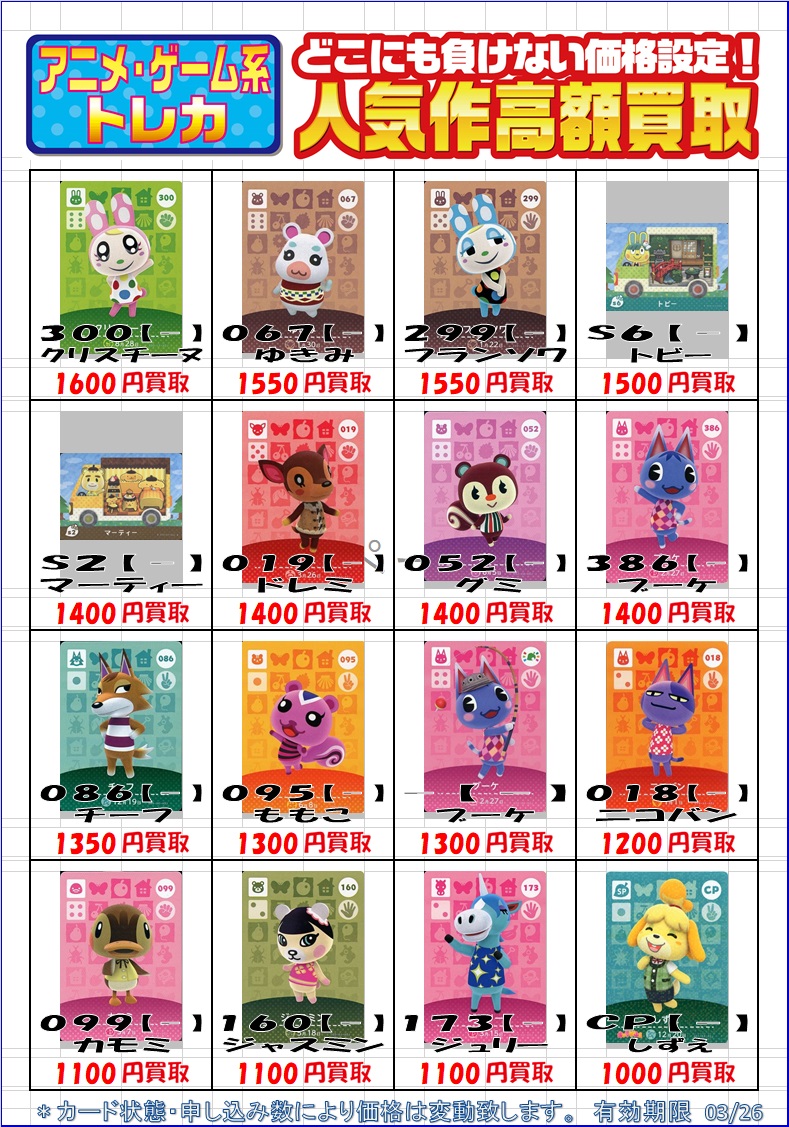 amiiboカード最新買取表UP! ジュン 5650円買取など 高価買取中です