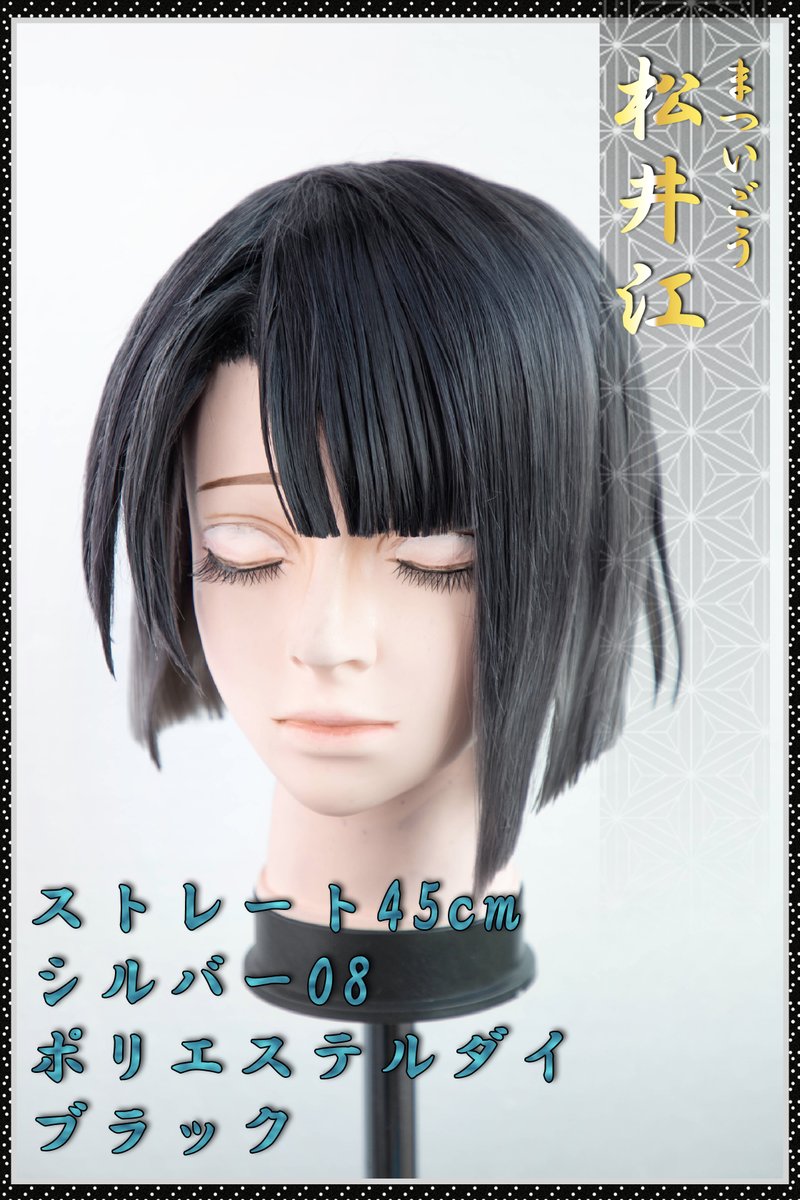 ご質問をいただきましたので 松井江のウィッグセットのポイントを