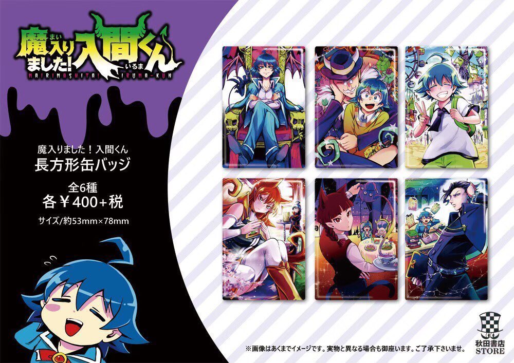 再入荷のお知らせ】 秋田書店ストア✨ 👿魔入りました！入間くん