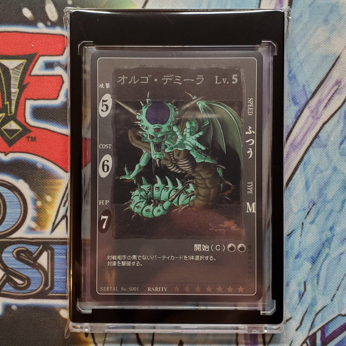 旧ドラクエカードの最難関！ シークレットNo.1、オルゴデミーラ様の極