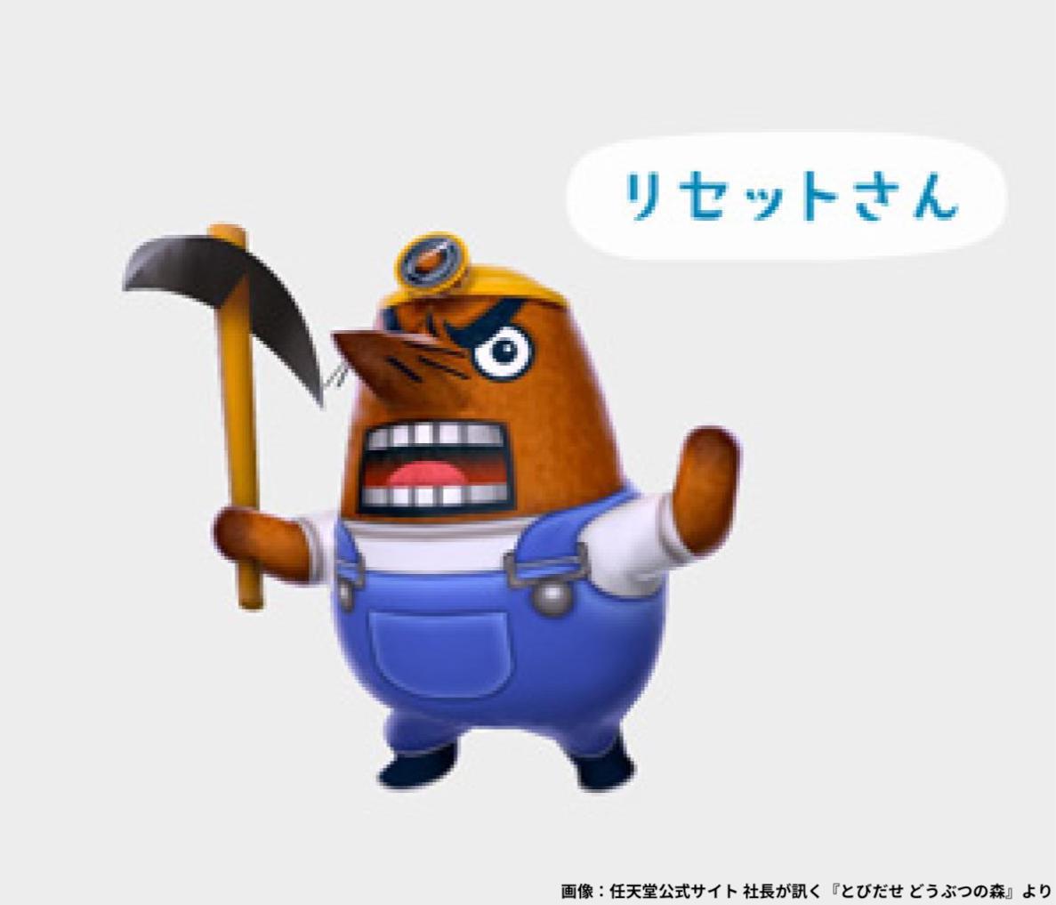 くらぁーっ！】4月6日は「リセットさんの誕生日」 『どうぶつの森』の