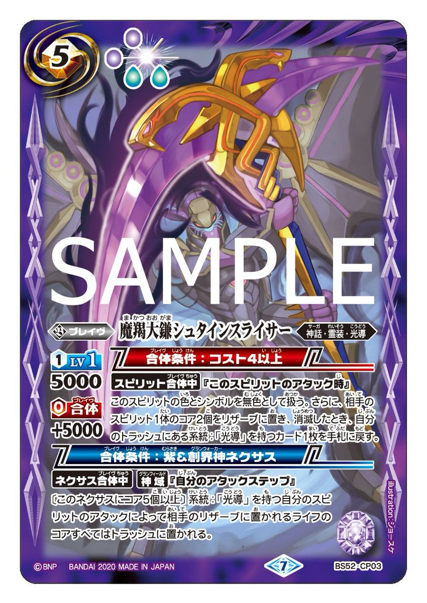 BS52カード紹介】 新規カード「魔羯大鎌シュタインスライサー」を公開