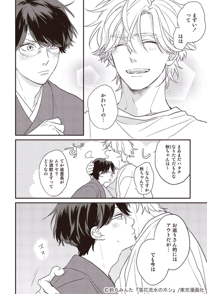 特別感謝セール開催中✨】 CD『落花流水のホシ＠鈴丸みんた先生』 C