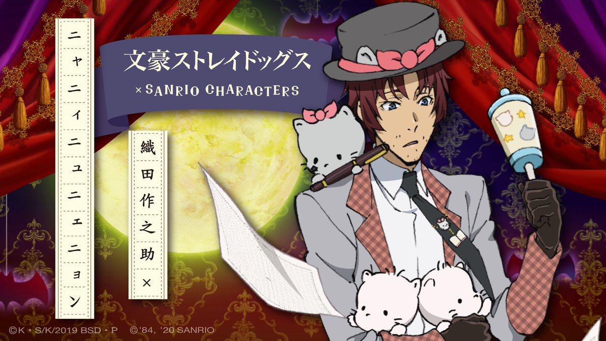 イラスト初公開】織田作之助×ニャニィニュニェニョン 5人もいると子守