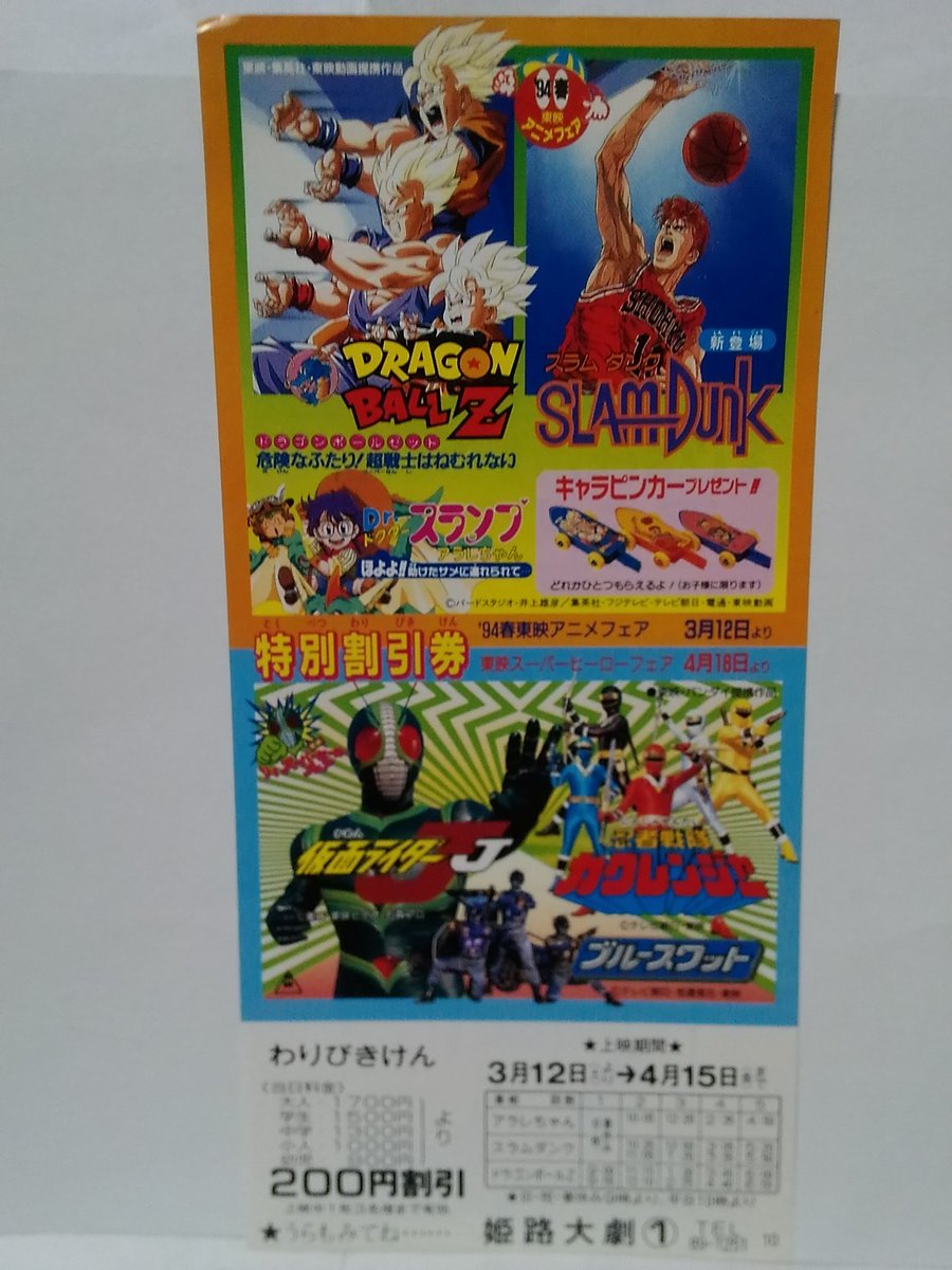 1994年4月16日、映画・東映スーパーヒーローフェア公開！ (仮面