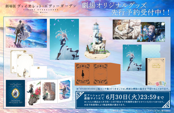劇場オリジナルグッズ】 「劇場版 #ヴァイオレット・エヴァーガーデン