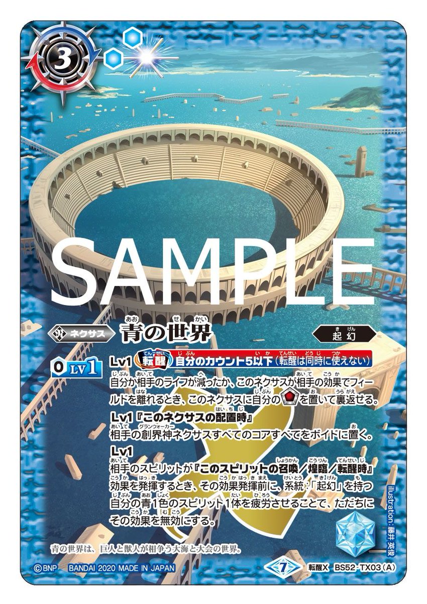 リバイバル 青の世界 バトスピ