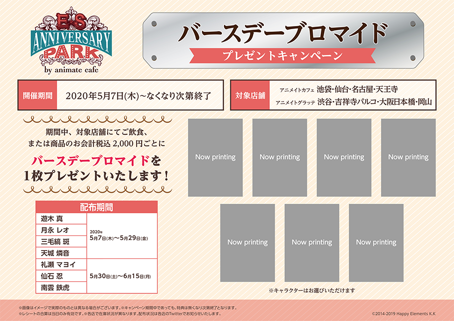 あんさんぶるスターズ！！』×アニメイトカフェ池袋・仙台・名古屋