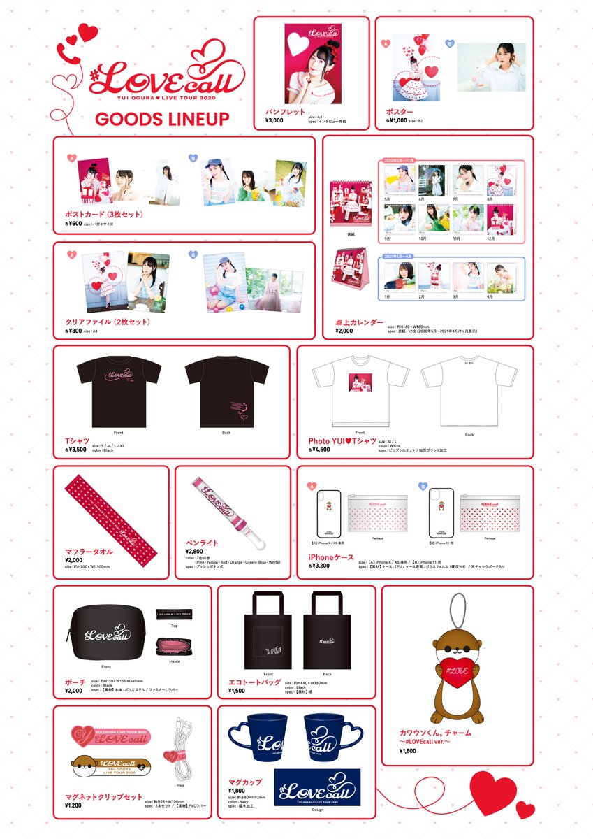 🎁グッズ通信販売スタート❤ ＼ #小倉唯 LIVE TOUR 2020 「#LOVEcall