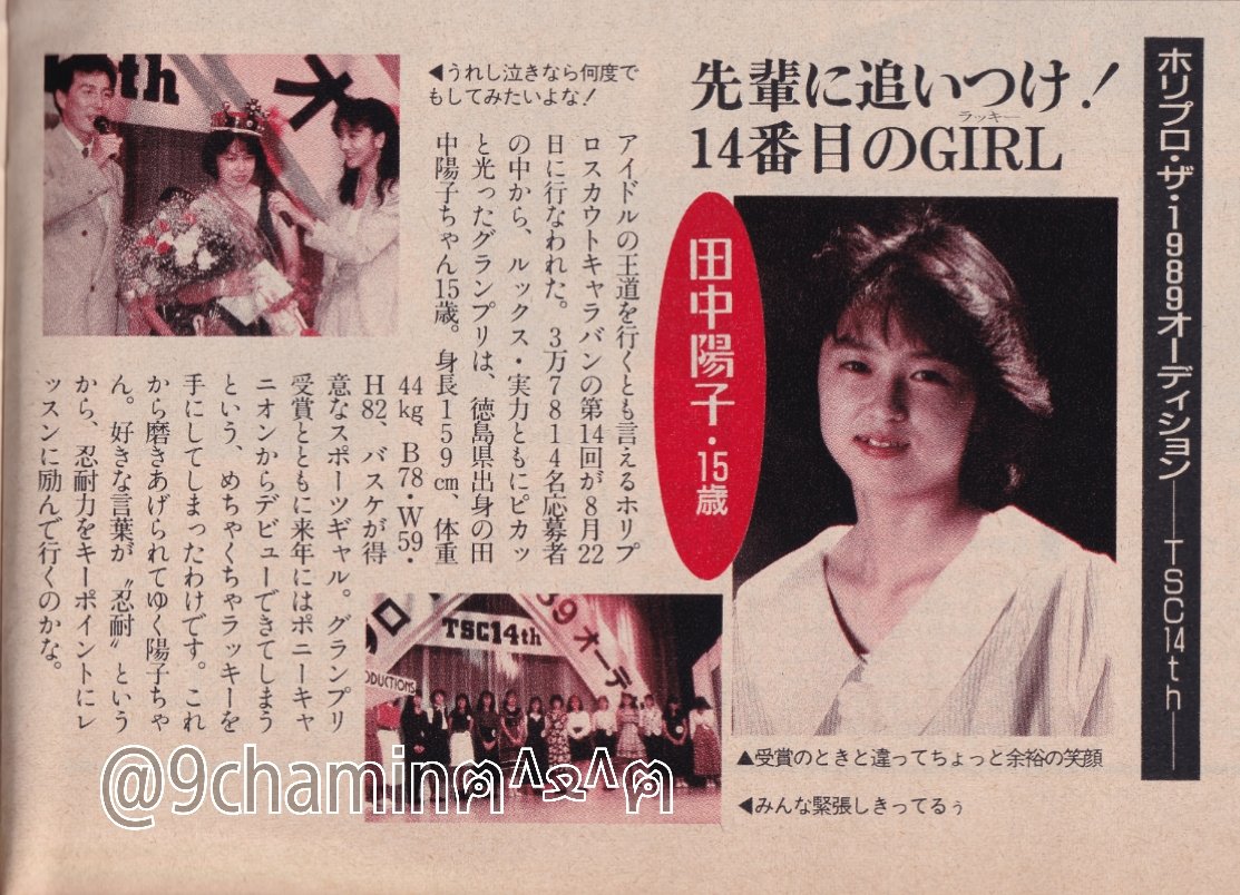 ㊗️30周年っ🎉☺️😻 本日、 4/25日は #田中陽子 さんのデビュー記念