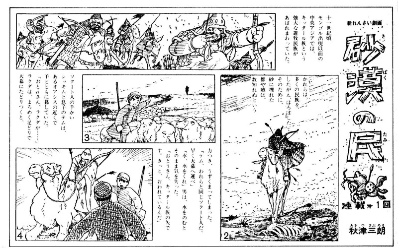 宮崎駿氏が秋津三朗名義で若かりし頃に描いた「砂漠の民」を読み返して