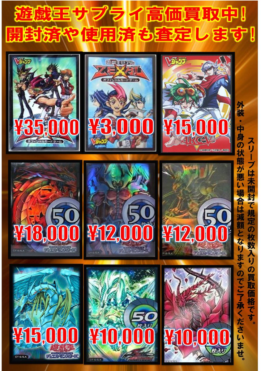 遊戯王 スリーブ買取情報更新② 買取金額に応じてポイント還元 地域