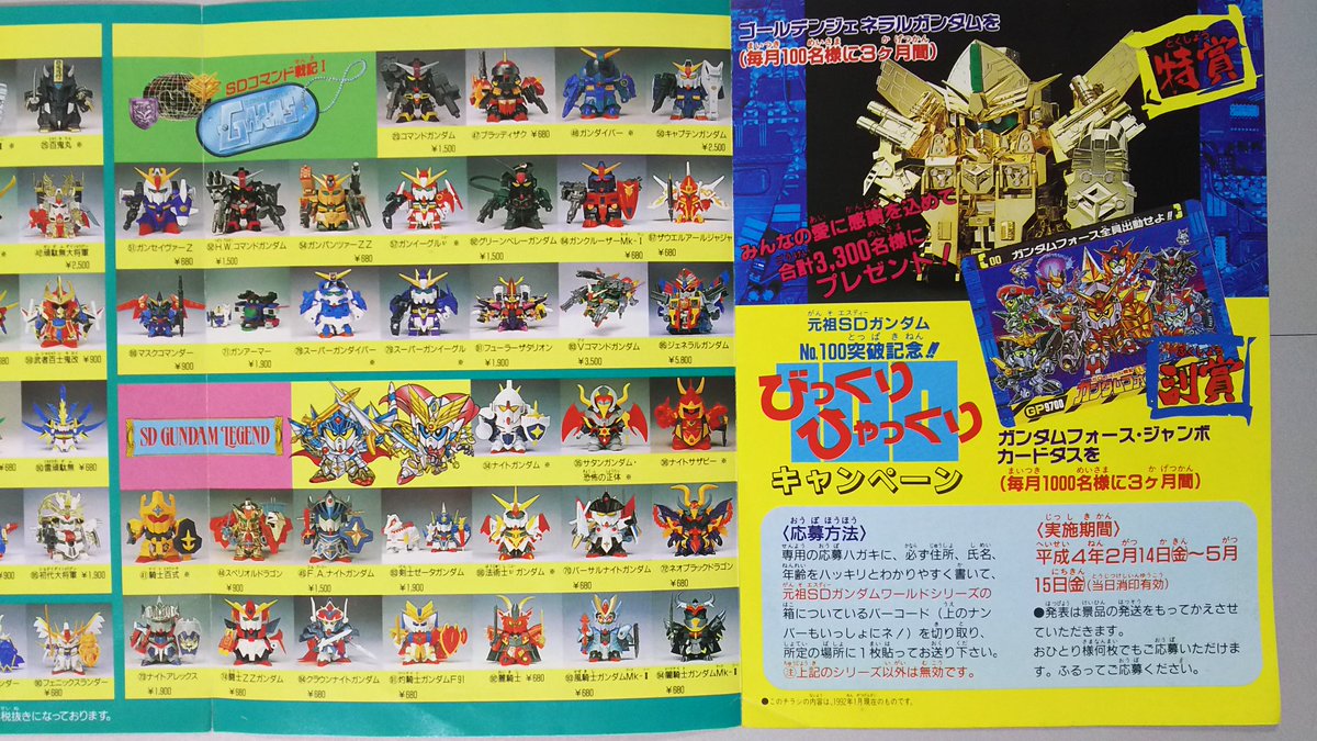 92年1月の元祖SDガンダム。コマンド戦記第2部ガンダムフォースも絶賛