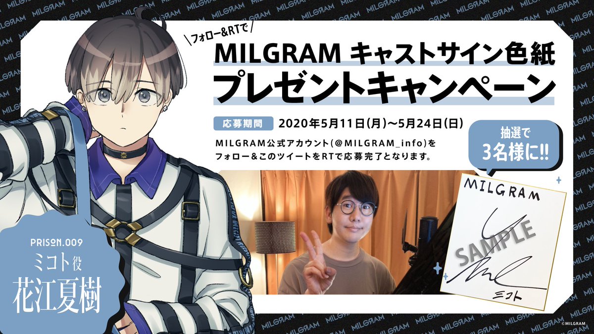 サイン色紙プレゼントキャンペーン】 ミコト役 #花江夏樹 さんのサイン