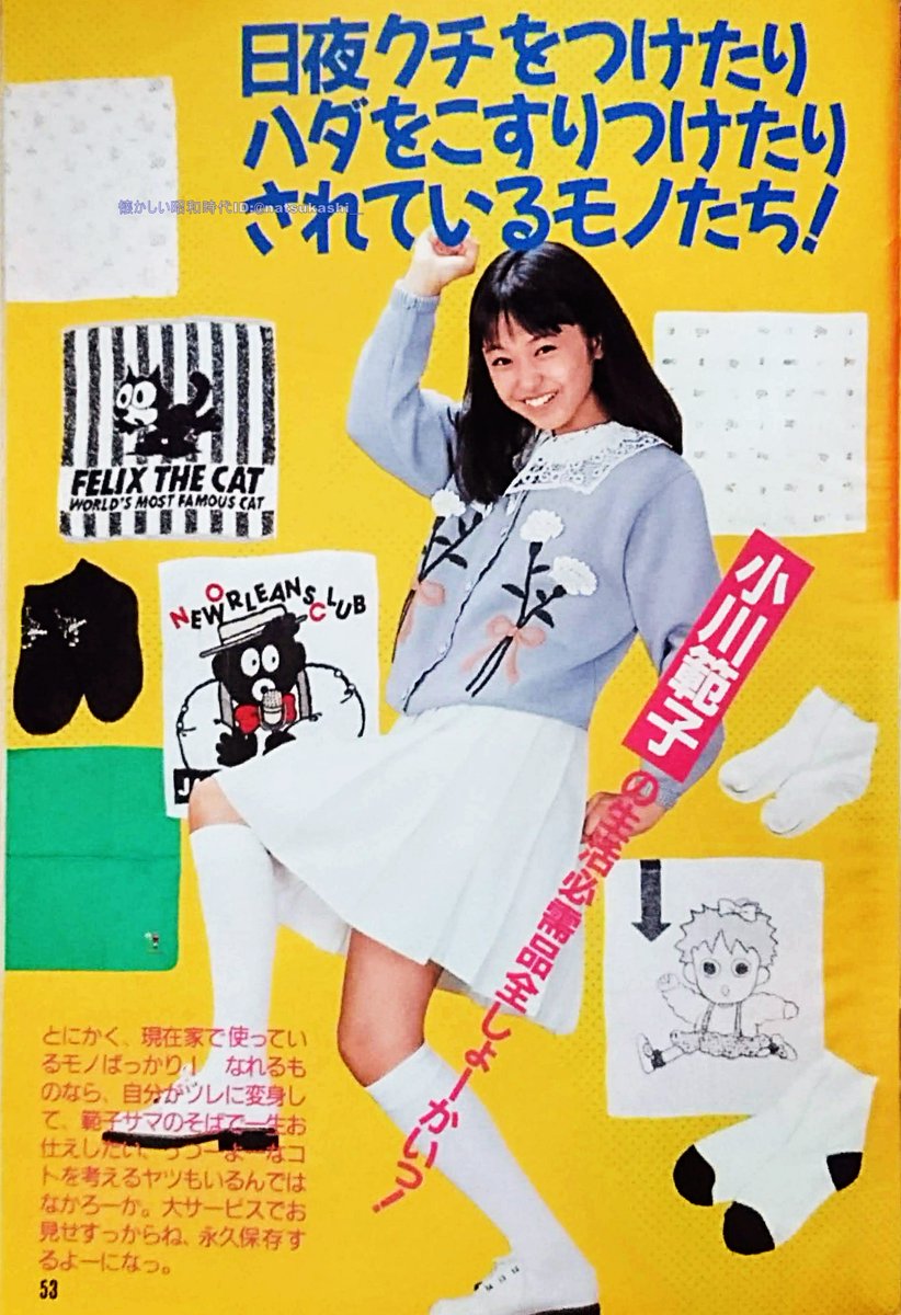 小川範子 ダンク 1988年（昭和63年）11月号 #小川範子 #昭和