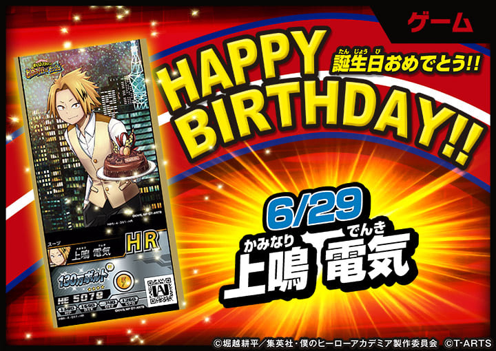 本日6/29は 「上鳴 電気」の誕生日だ！ HAPPY BIRTHDAY ！ 誕生日を