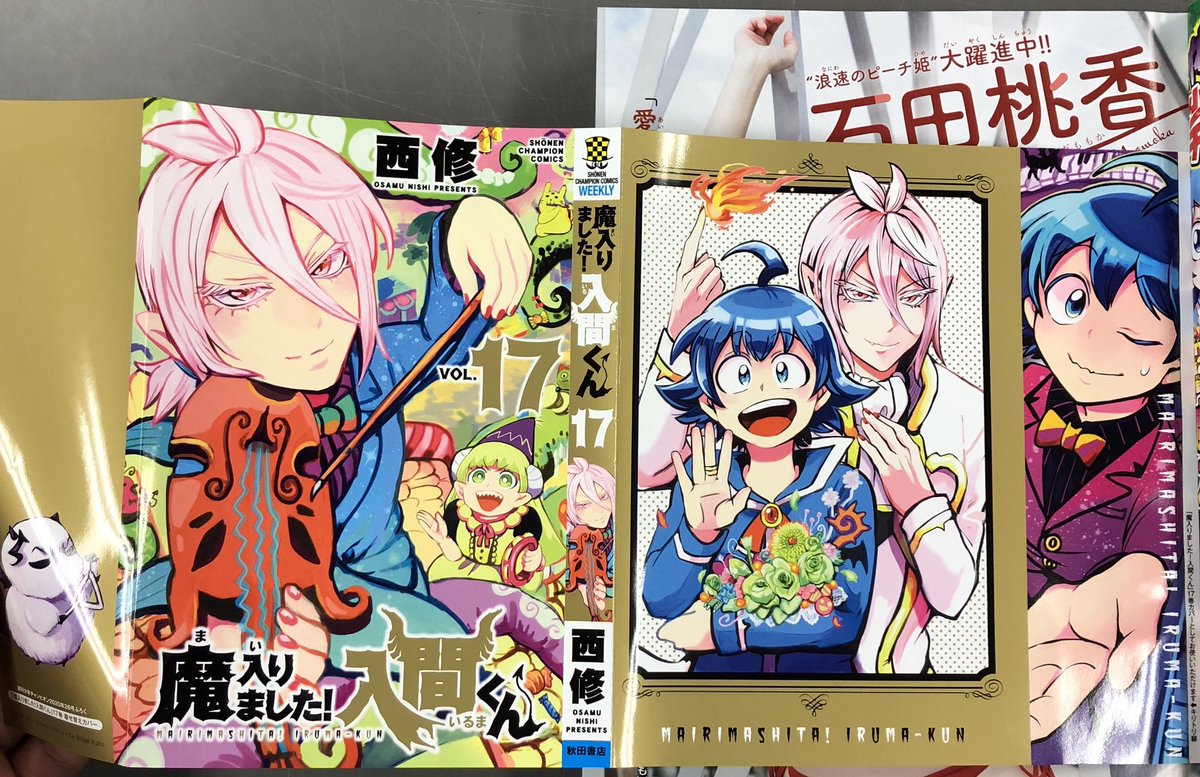 週チャン26号（5/28発売）には豪華ふろく最新17巻の『着せ替えカバー