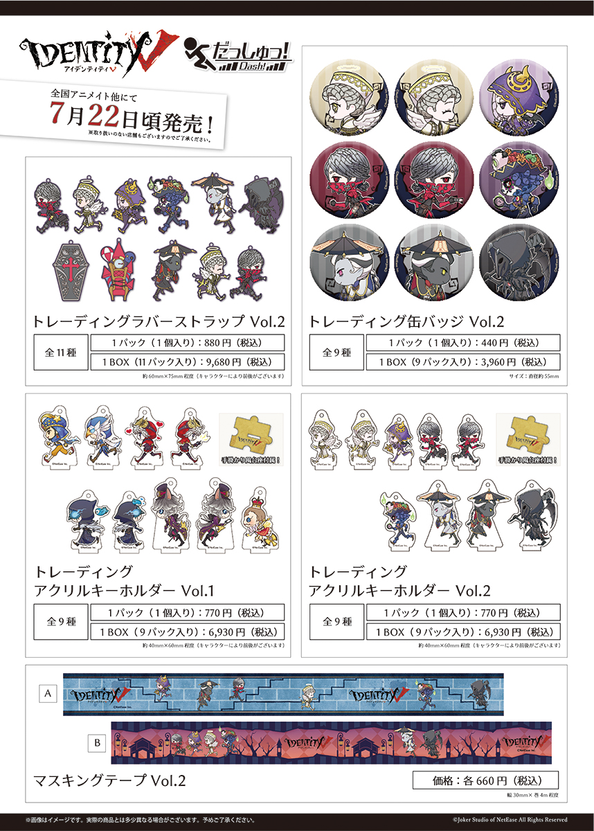 IdentityV 描き起こしイラストシリーズ「だっしゅっ！」「ミロこらー