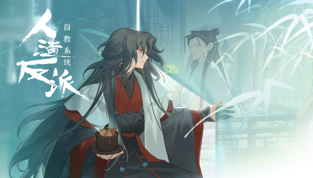 人渣反派自救系统#冰秋#沈清秋#洛冰河#冰河#svsss #mxtx #墨香铜臭#lbh